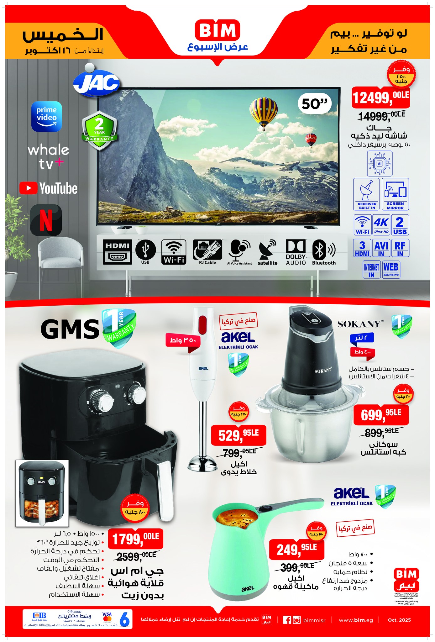 bim offers from 14oct to 4oct 2025 عروض بيم من 14 أكتوبر حتى 4 أكتوبر 2025 صفحة رقم 1